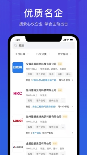 E滁州招聘人才网最新版截图3