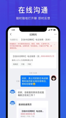 E滁州招聘人才网最新版截图1