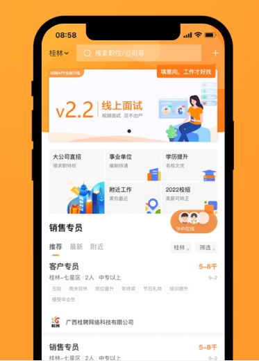 桂聘