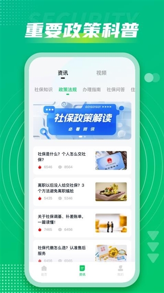 社保通截图3