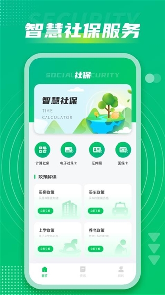 社保通截图0