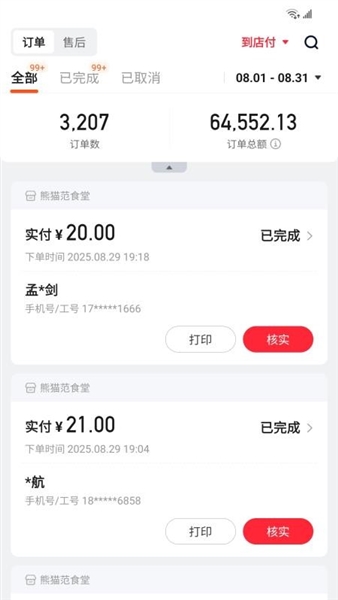 丰食商家端安卓版截图2