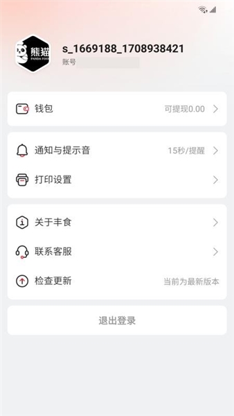 丰食商家端安卓版截图3