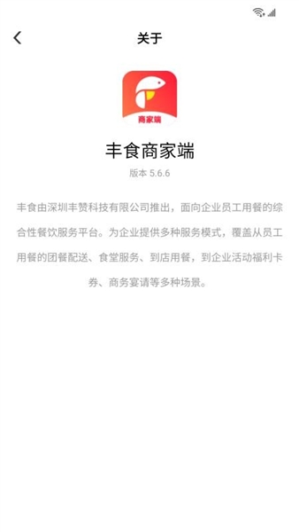 丰食商家端安卓版截图0