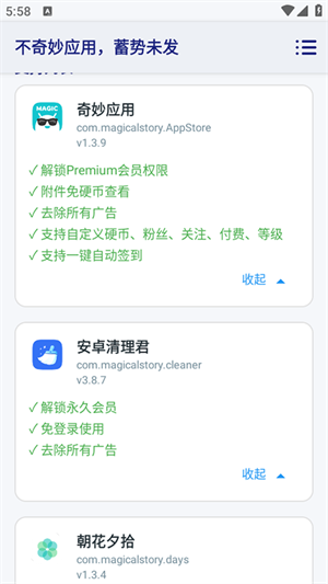 不奇妙应用模块