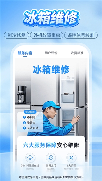 啄木鸟家庭维修截图2