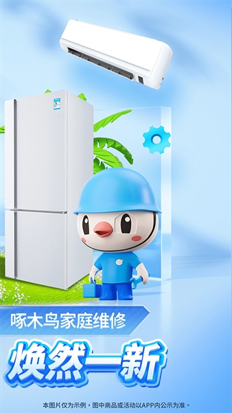 啄木鸟家庭维修截图1