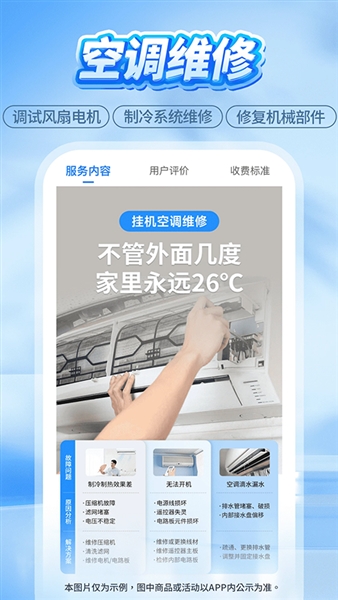 啄木鸟家庭维修截图3
