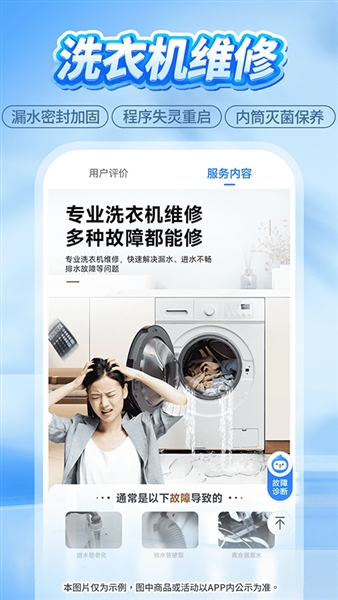 啄木鸟家庭维修截图4