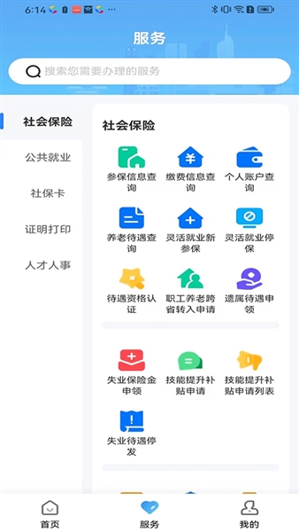 长沙人社截图1