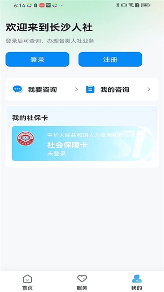 长沙人社截图2