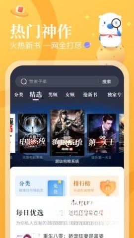 飞读小说截图0