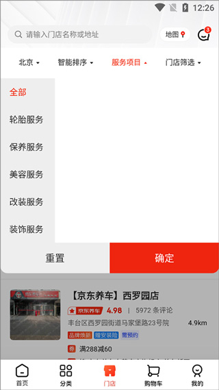 京东养车