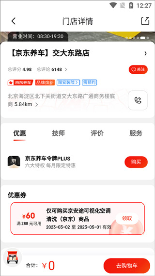 京东养车