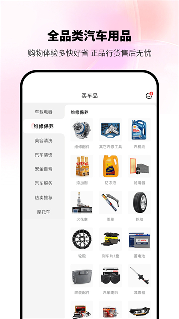 京东养车截图0