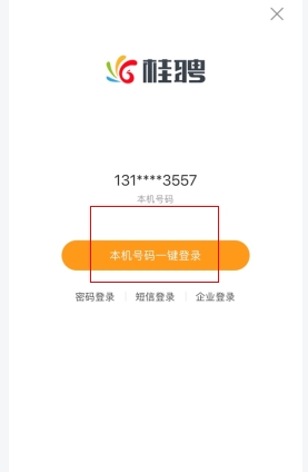 桂聘