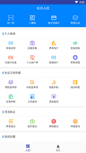 长沙人社