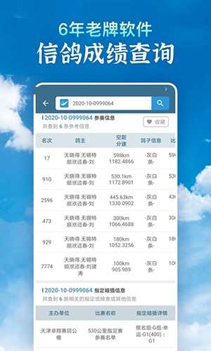 信鸽足环号网查询截图0