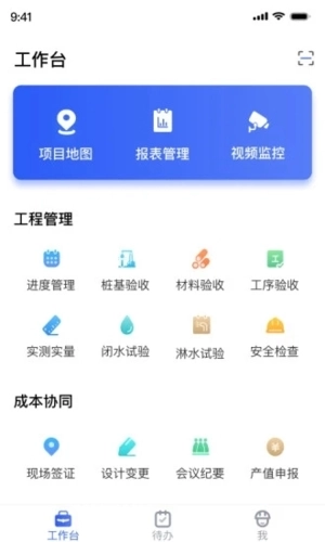 明源智慧工程截图2
