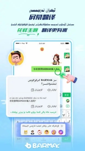 barmak维语输入法截图4