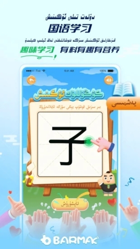 barmak维语输入法截图1