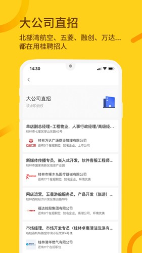 桂聘截图2