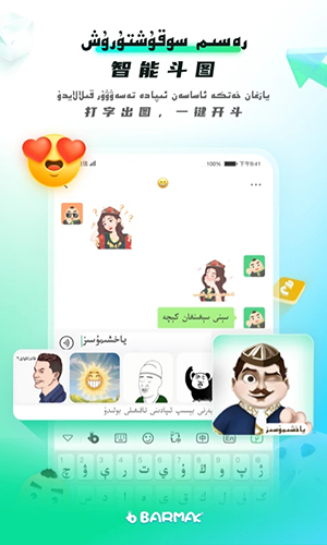 barmak维语输入法