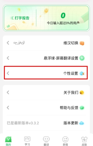 barmak维语输入法
