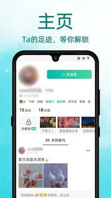 dots社交手机版截图1