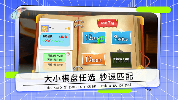 野狐少儿围棋截图0