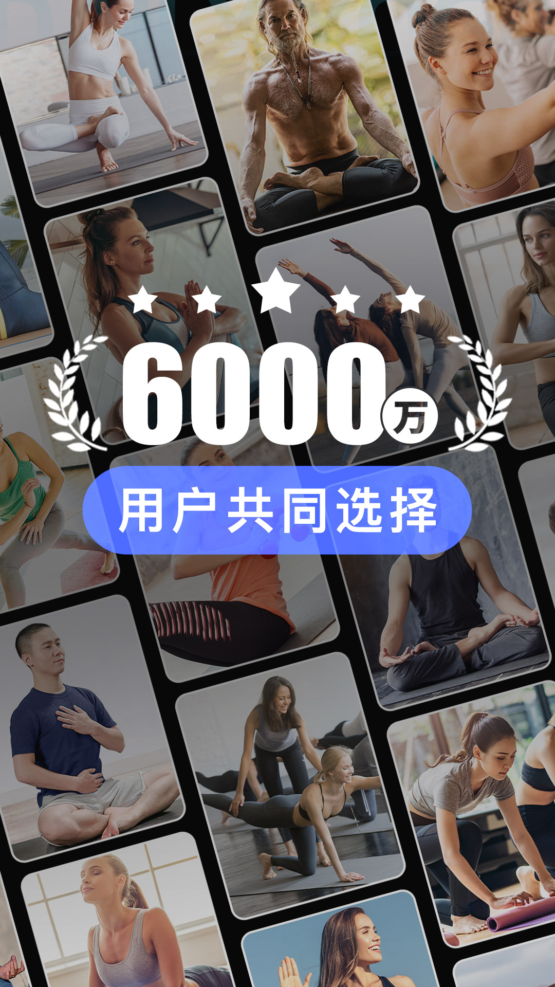每日瑜伽TV版截图4