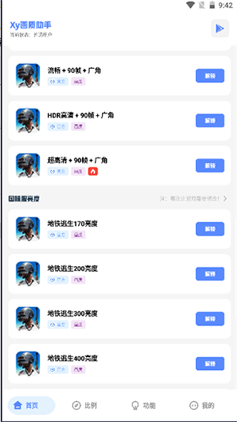 Xy工具箱截图2