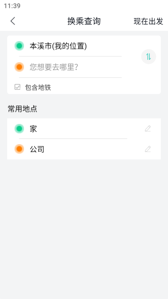 本溪出行截图3