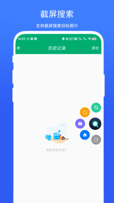 一图多搜截图2