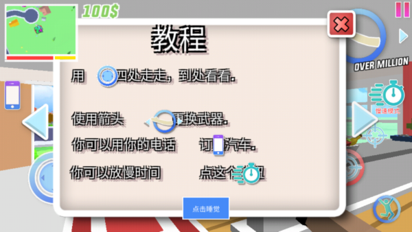 开放世界沙盒模拟器mod菜单版