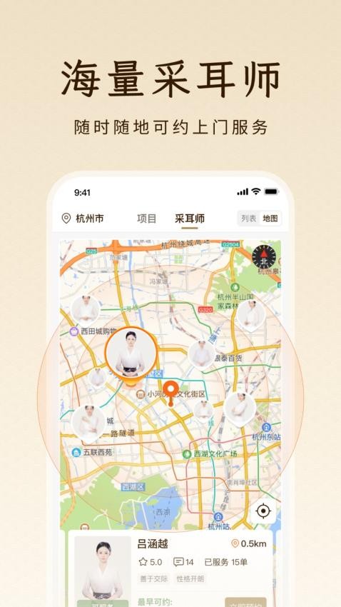 点你采耳手机版截图1