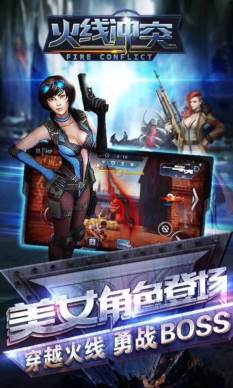 火线冲突新版