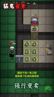 猛鬼宿舍手机版