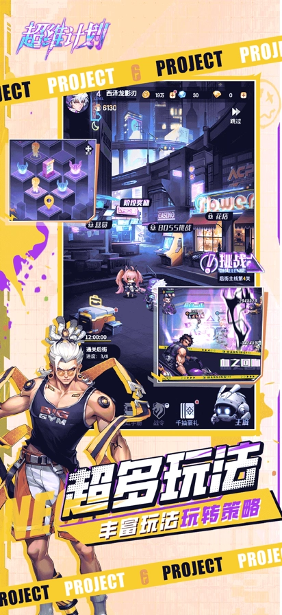 超维计划游戏正版