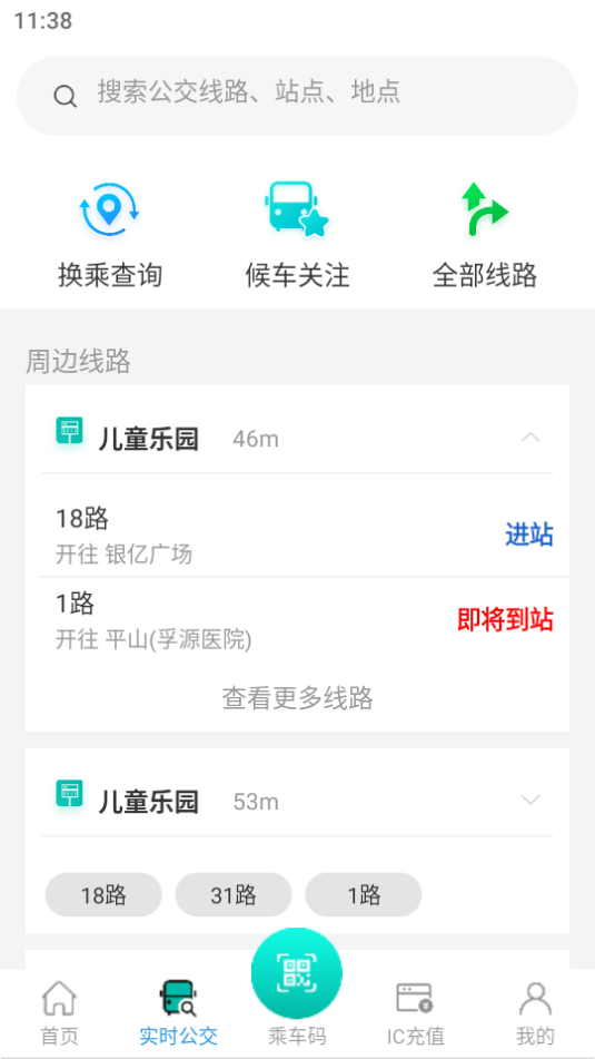 本溪出行截图0