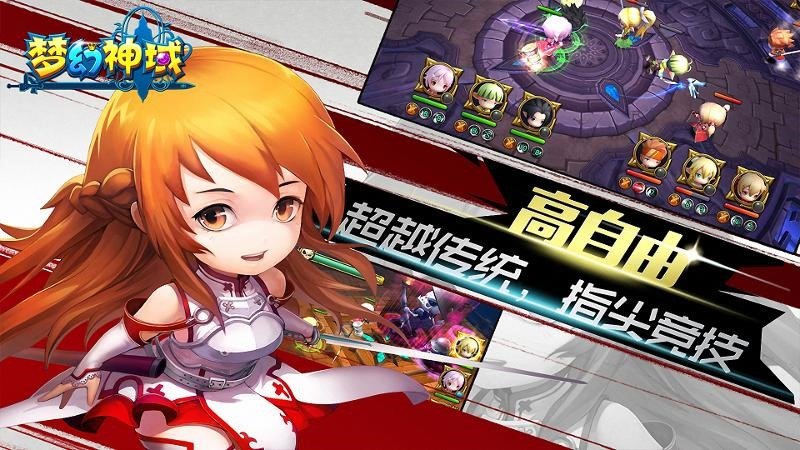 梦幻神域TV版截图2