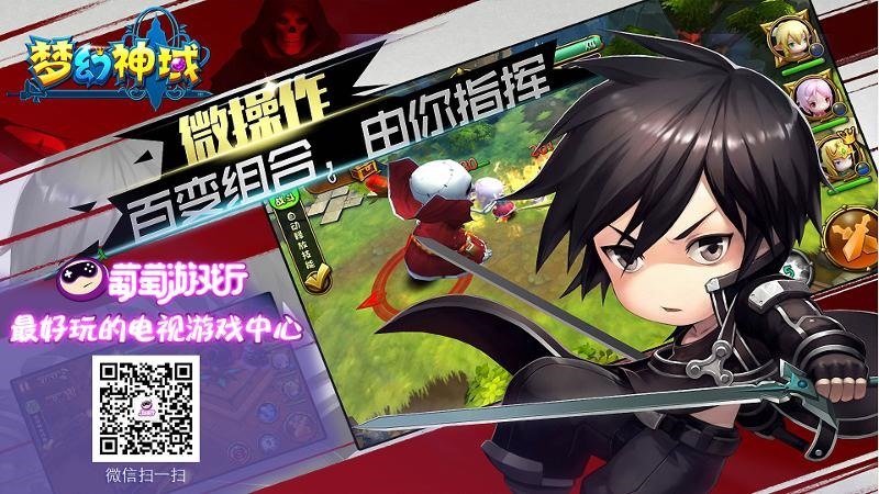 梦幻神域TV版