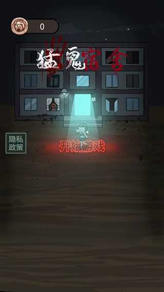 猛鬼宿舍手机版