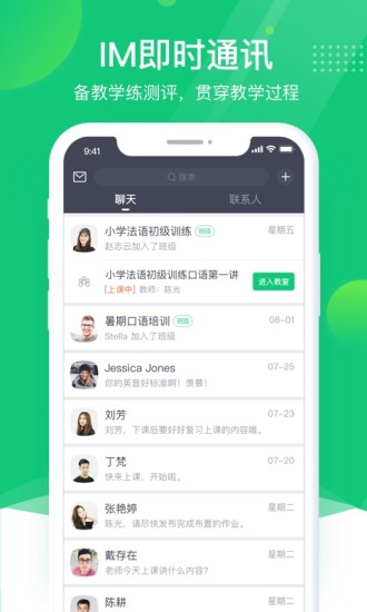 ClassIn电脑版