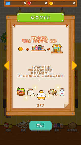 妖精面包房游戏