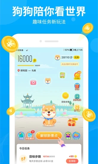 步多多免费版