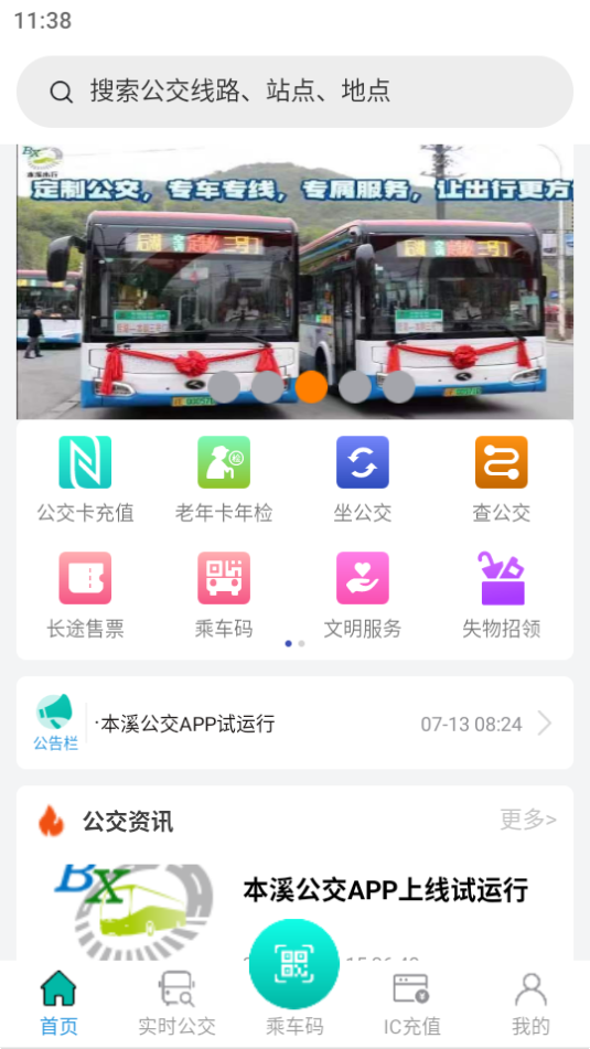本溪出行