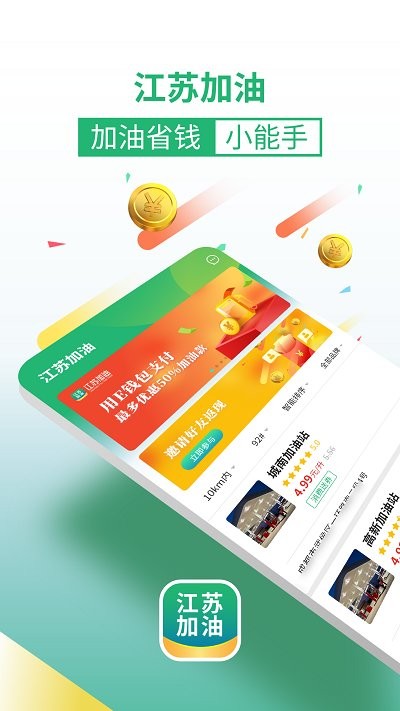江苏加油