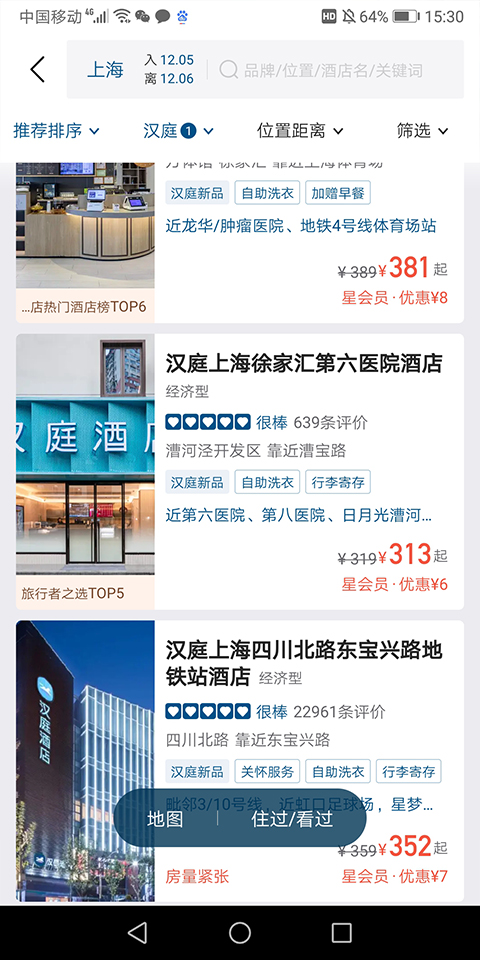 汉庭酒店截图3