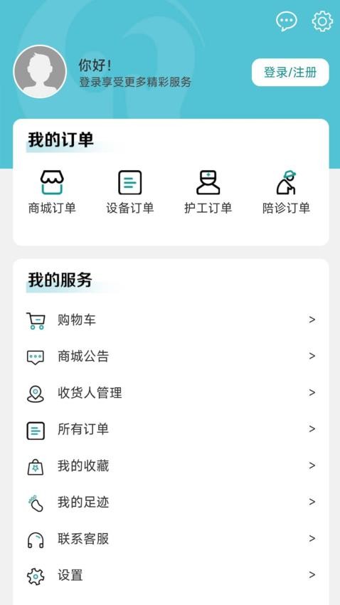 爱益护截图3